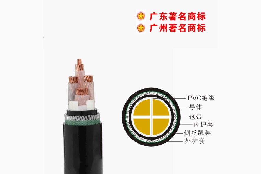 ZA-YJV32-0.6/1kV交联聚乙烯绝缘细钢丝铠装聚氯乙烯护套电力电缆