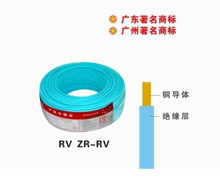 RV  ZR-RV阻燃聚氯乙烯绝缘电线