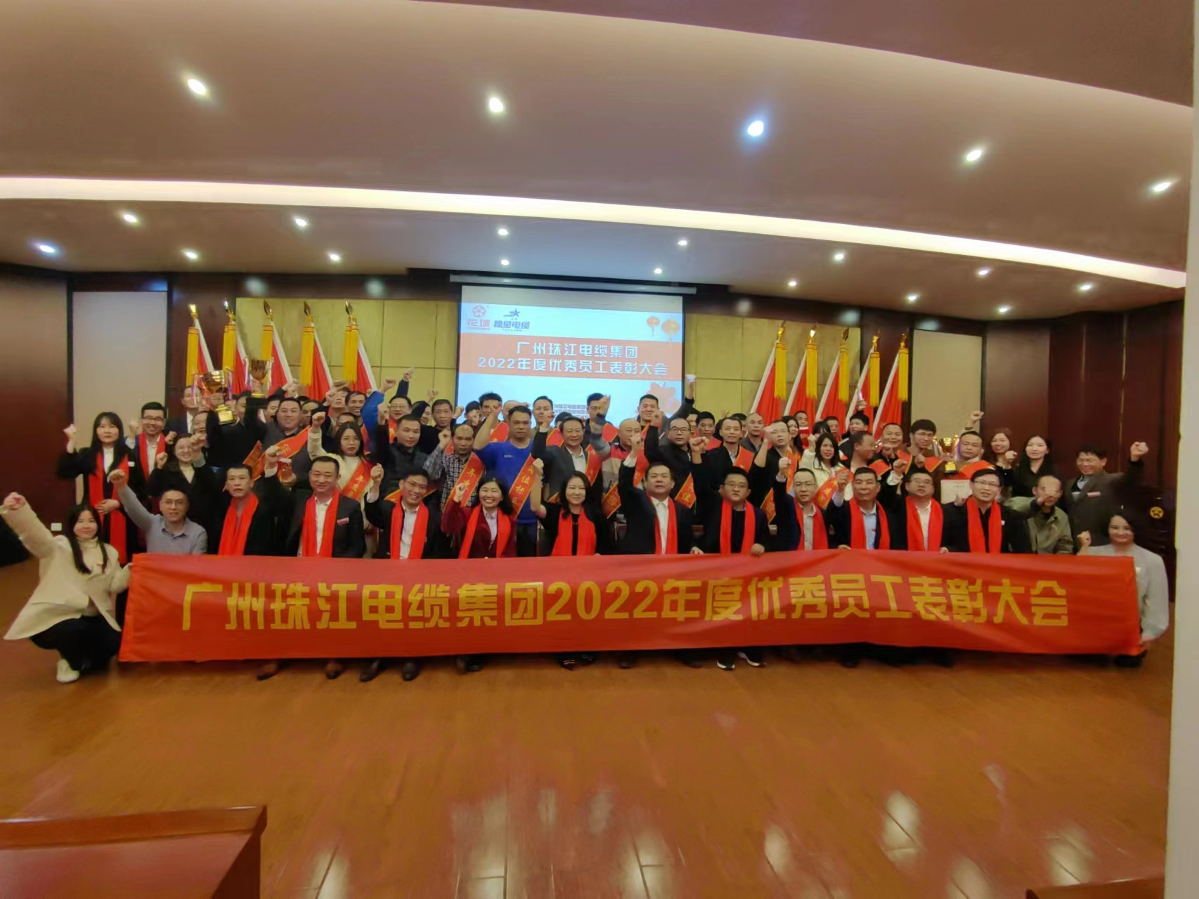 广州珠江电缆集团隆重召开2022年度优秀员工表彰大会
